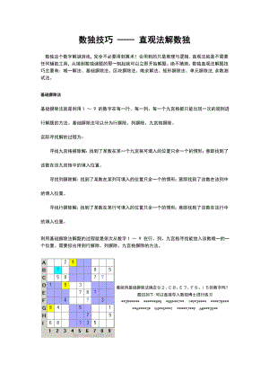 数独技巧开发儿童智力.doc