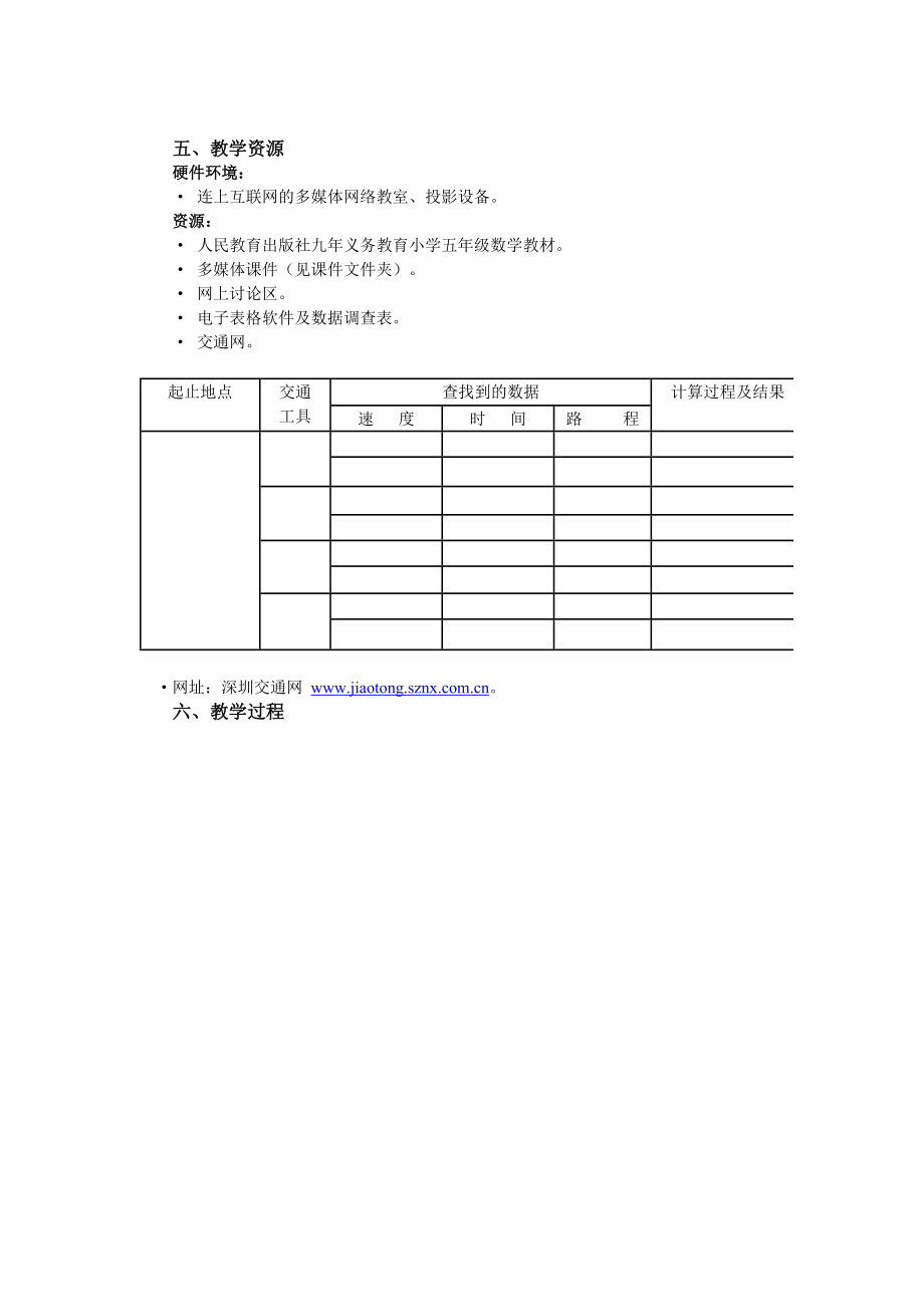 身边的行程问题教学设计方案.doc_第2页