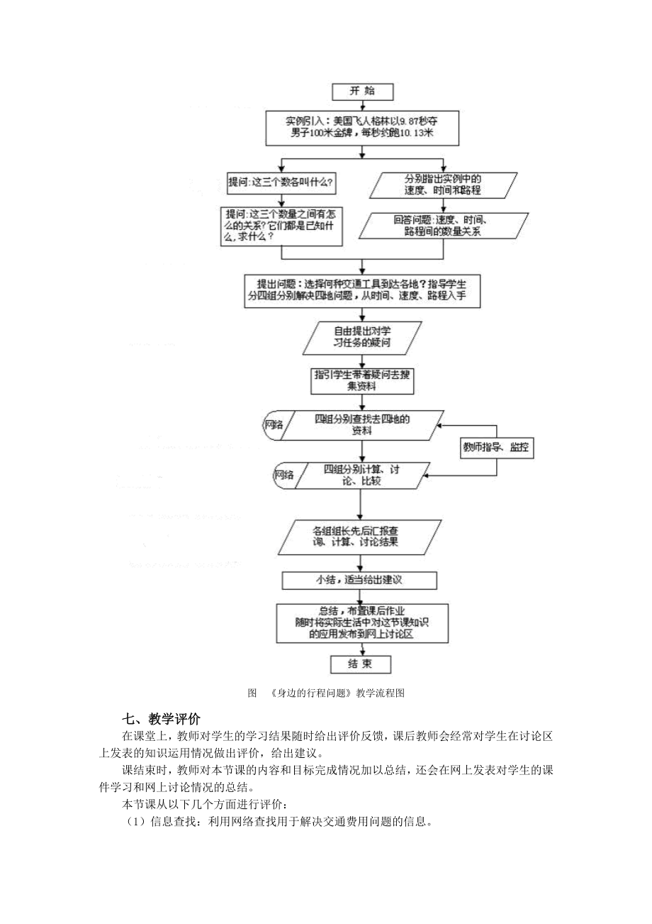 身边的行程问题教学设计方案.doc_第3页