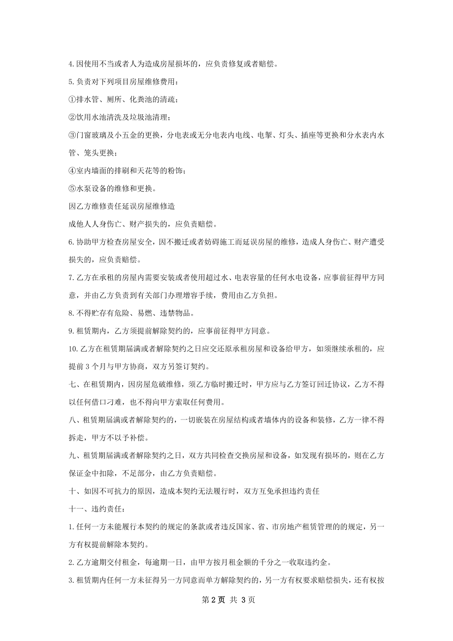 精选门面租赁合同样式.docx_第2页