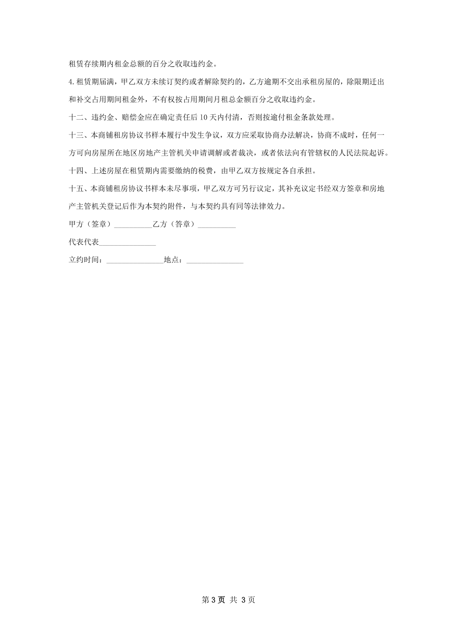 精选门面租赁合同样式.docx_第3页