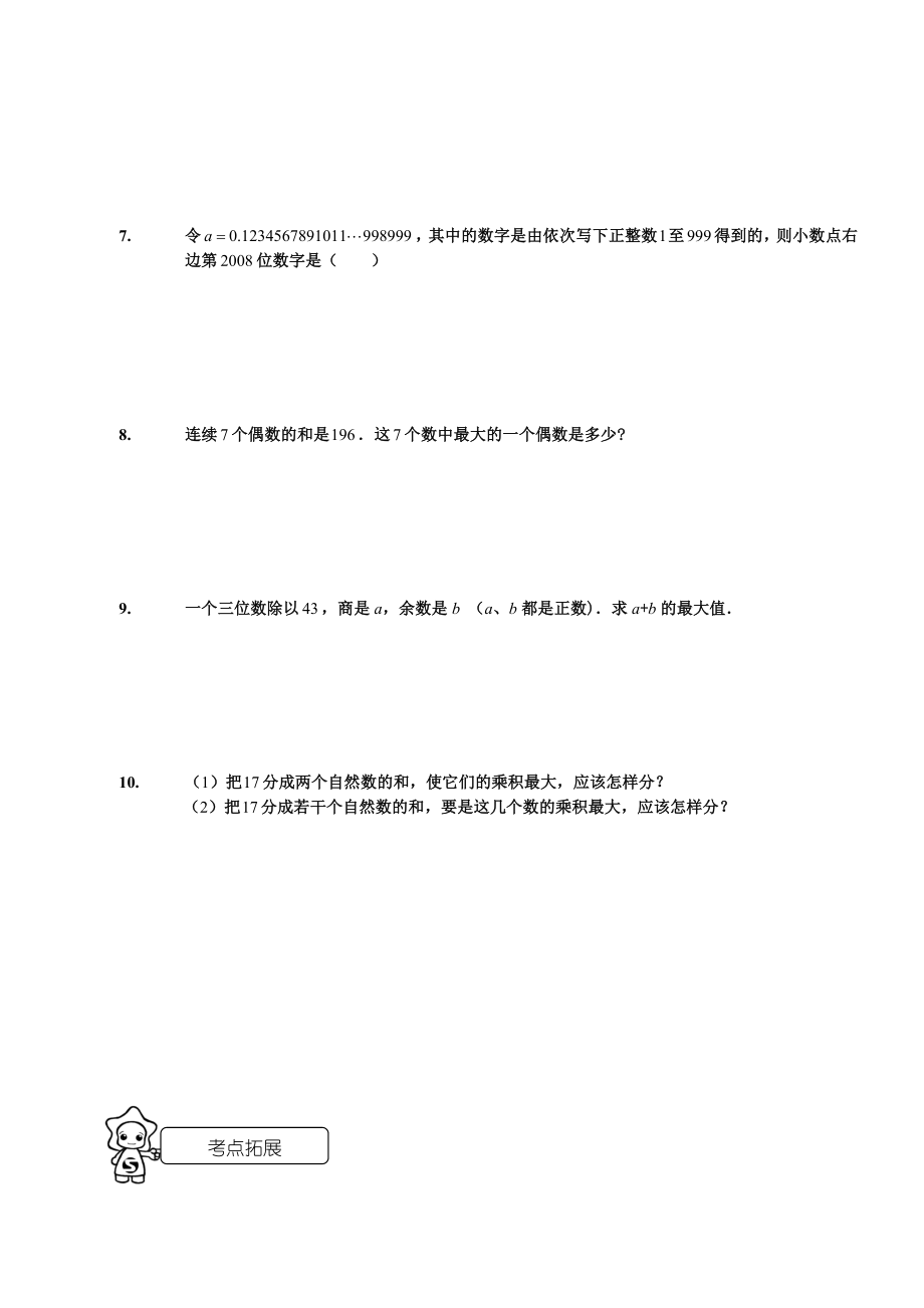 六级奥数考试数论学生版.doc_第2页