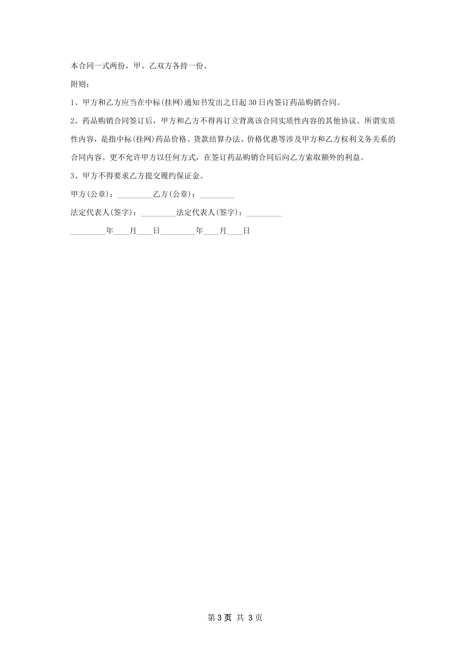 苯茚胺销售合同.docx_第3页