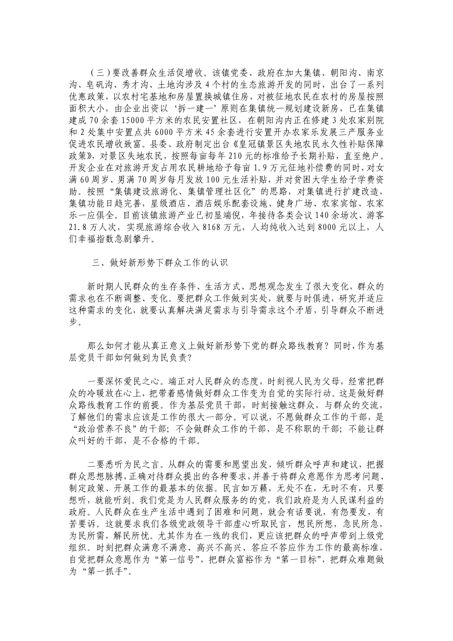 关于如何在新形势下践行群众路线教育的思考和认识.doc_第2页