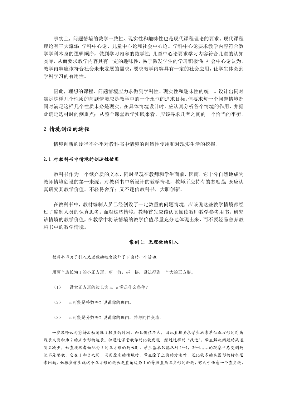 数学问题情境创设的原则与途径.doc_第3页