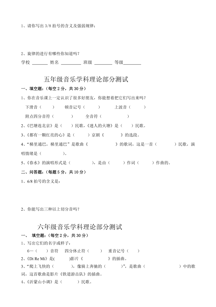 新课标人音乐小学音乐三――六级下册期末试题.doc_第2页