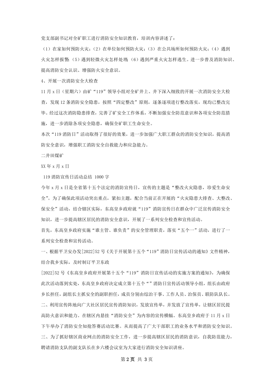 消防宣活动总结范文.docx_第2页