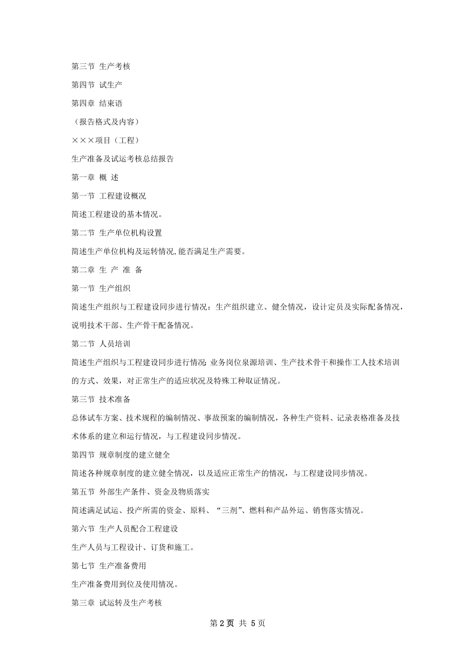 试生产及考核总结报告.docx_第2页