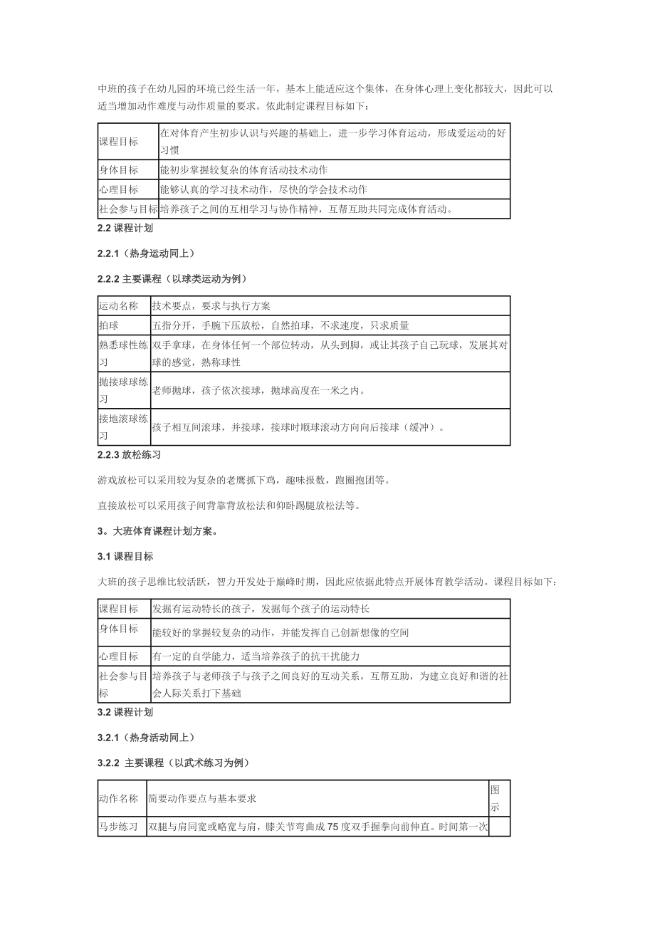 幼儿园体育课程计划方案.doc_第2页