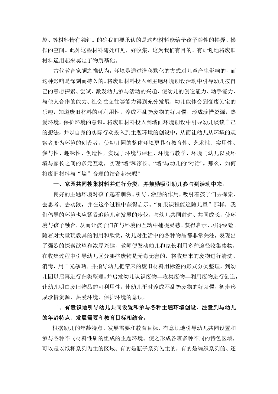 废旧材料在小班主题环境创设中合理运用.doc_第2页