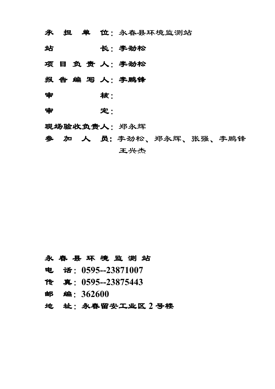 环境影响评价报告公示：永县达埔彬达制香厂环评报告.doc_第2页