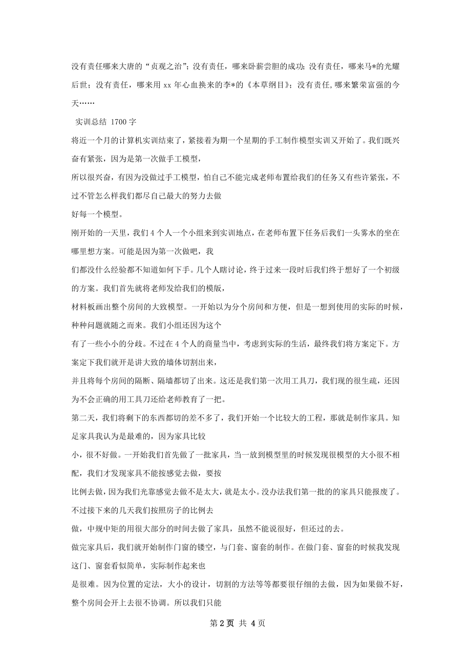 润泽实训总结.docx_第2页