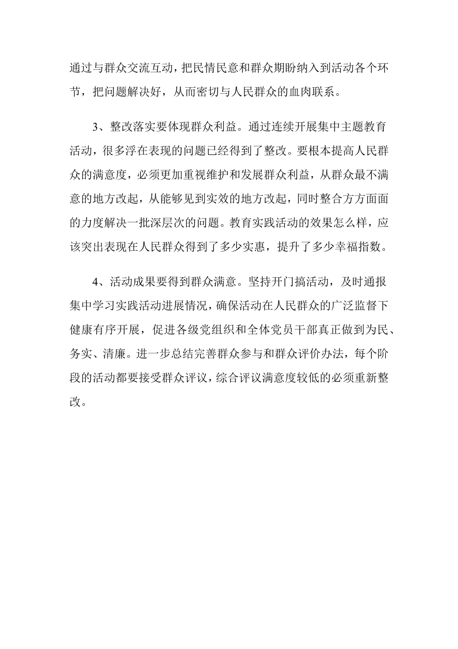 开展党的群众路线教育实践活动学习心得.docx_第2页