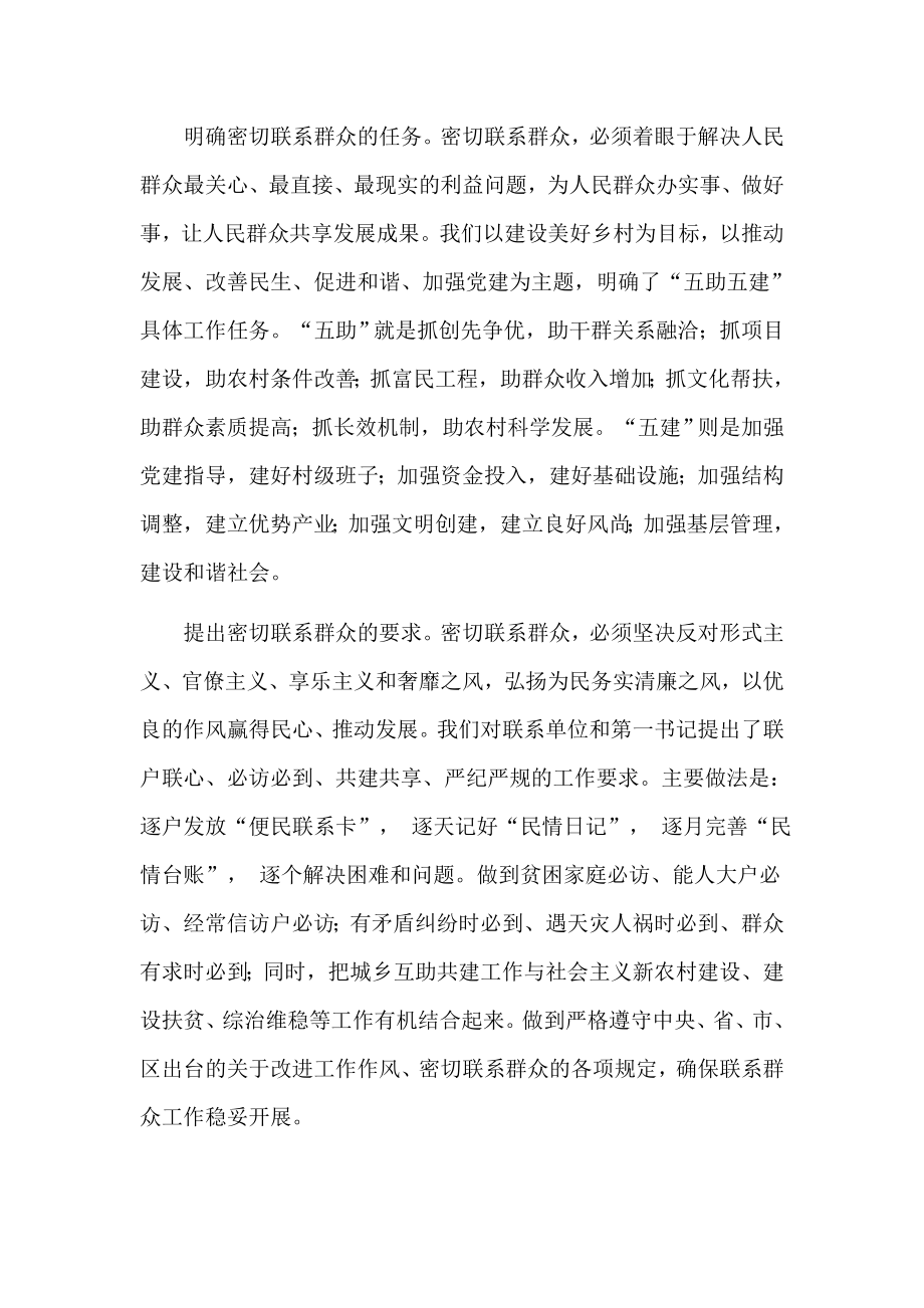 群众路线教育实践活动学习体会1.doc_第2页