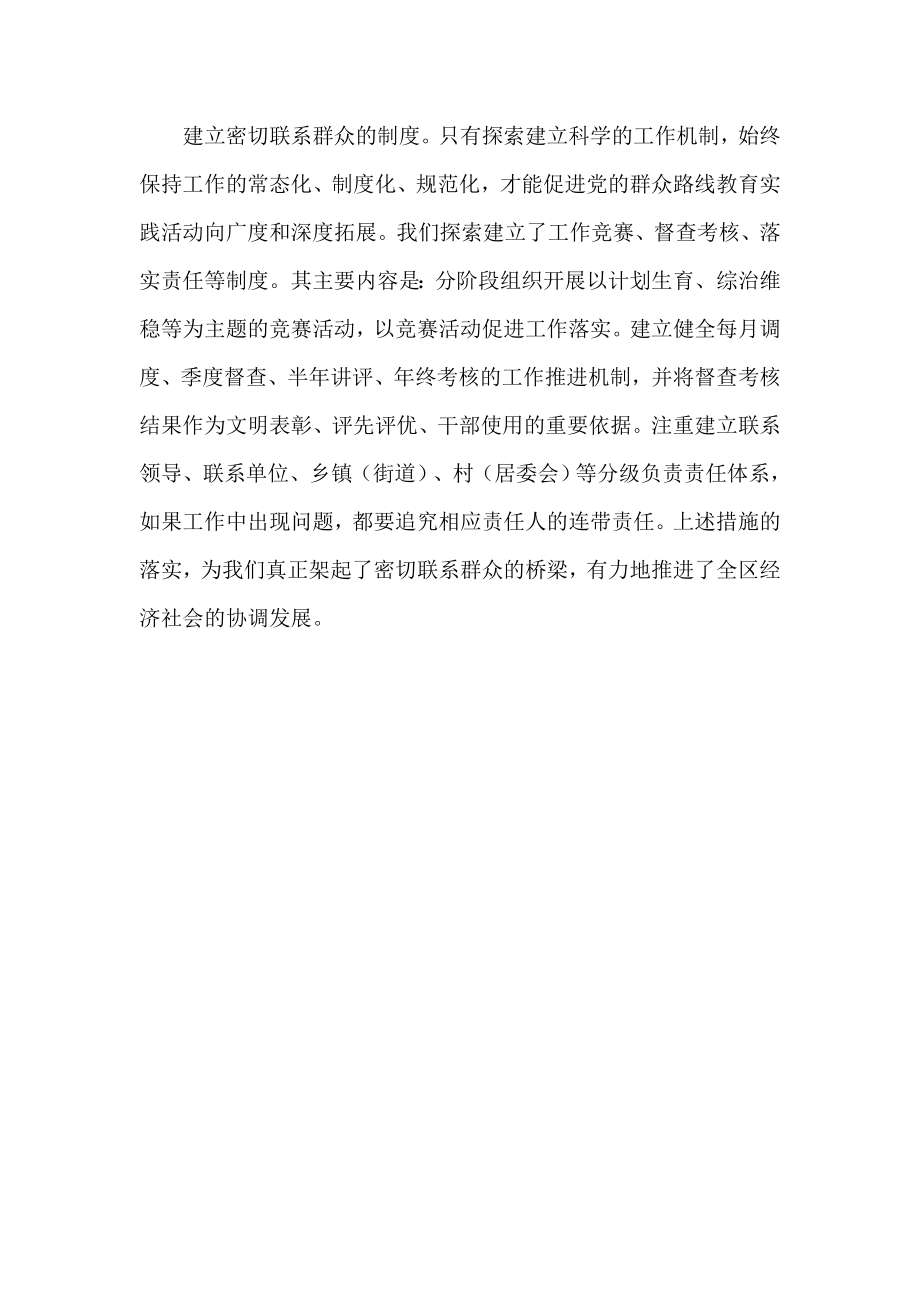 群众路线教育实践活动学习体会1.doc_第3页