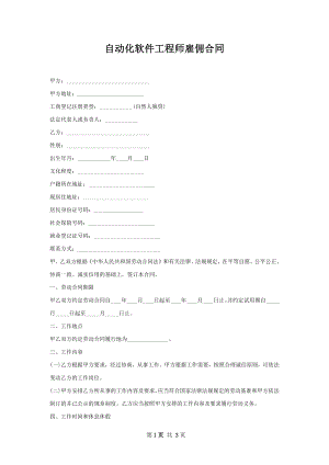 自动化软件工程师雇佣合同.docx