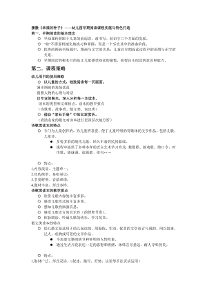 播撒幸福的种子幼儿园早期阅读课程实施与特色....doc