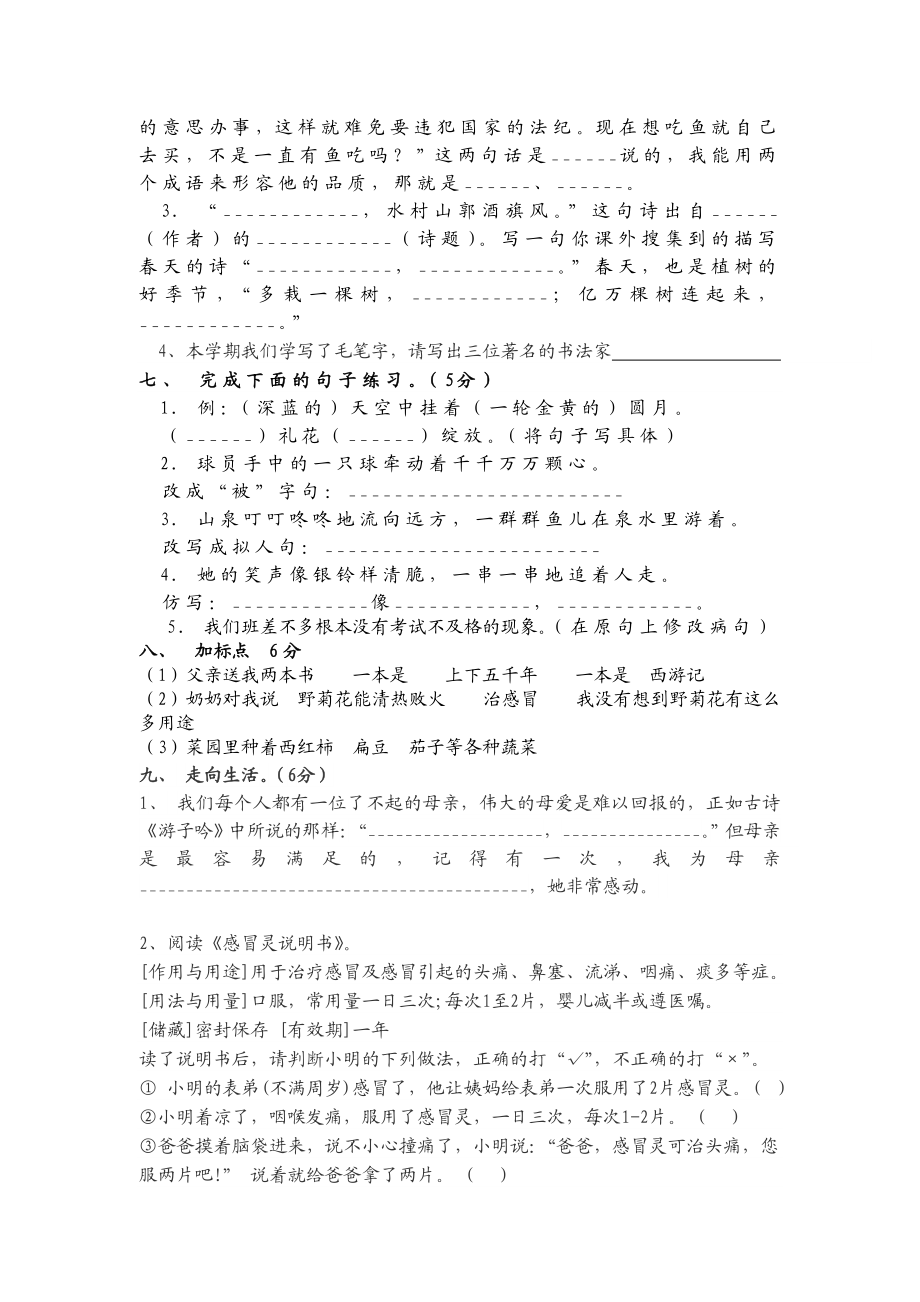 苏教版小学四级下册语文期末测试题.doc_第2页