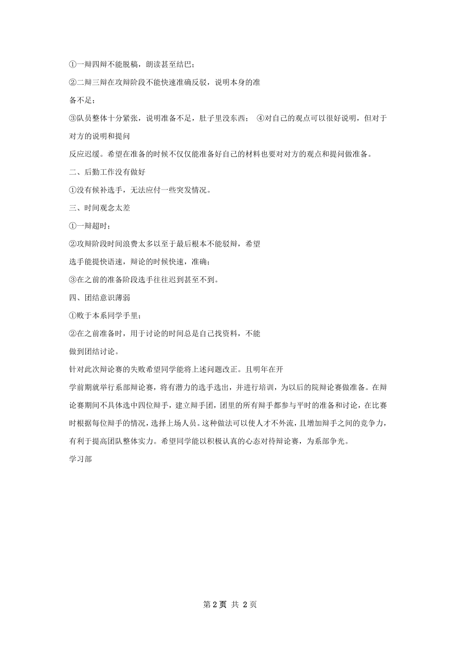 辩论赛总结范文.docx_第2页