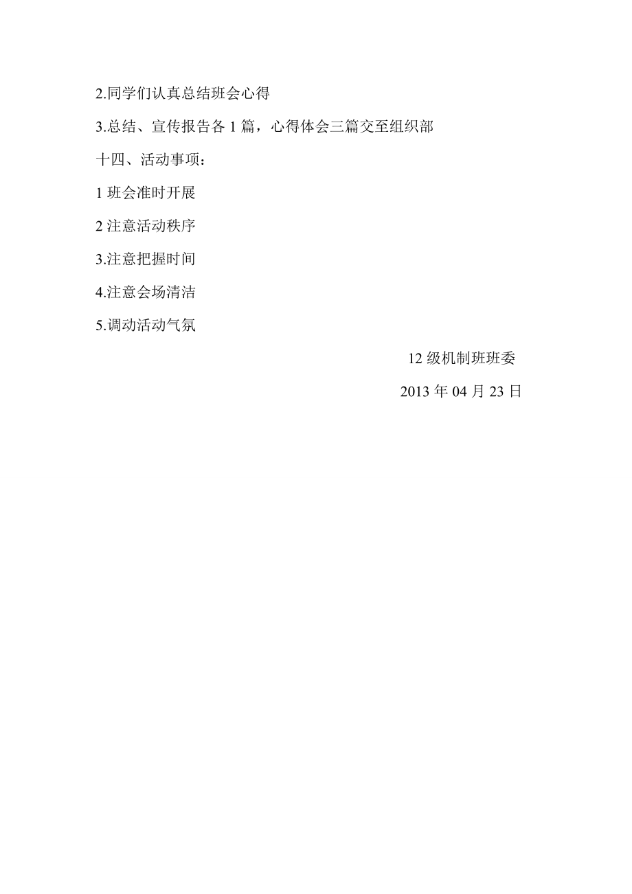 青榜样 励志楷模 主题班会策划书.doc_第3页