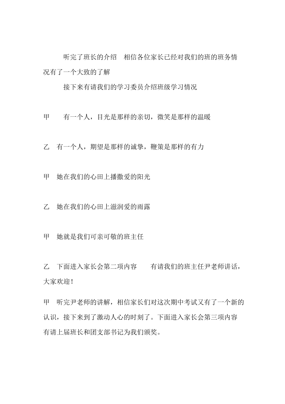 高二8班家长会主持稿.doc_第2页