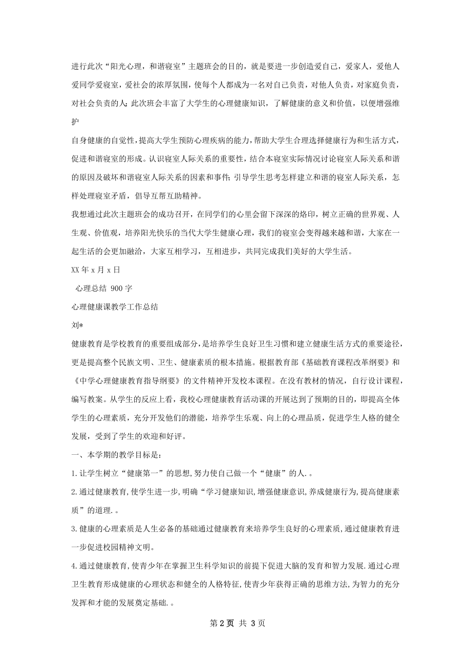 阳光心理总结.docx_第2页