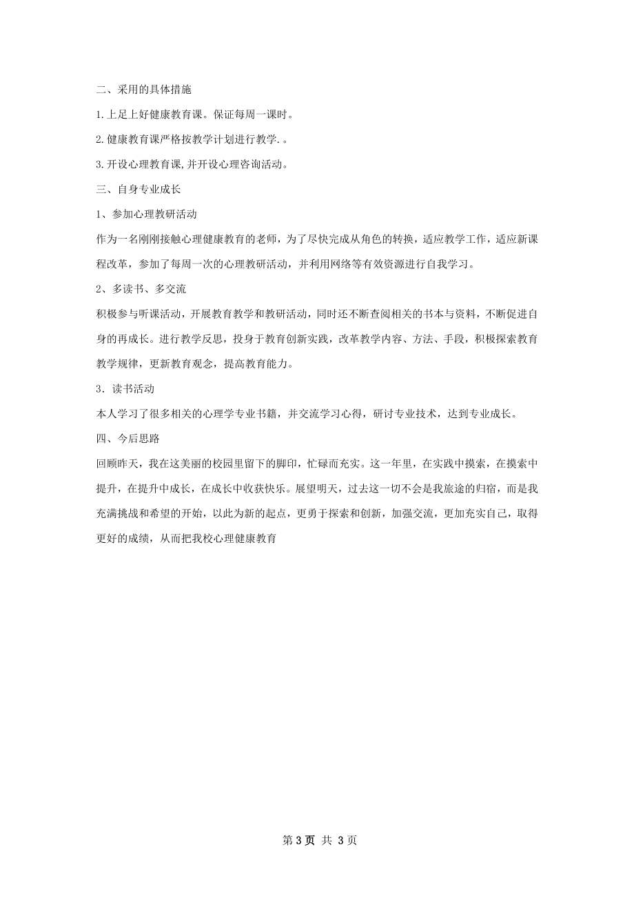 阳光心理总结.docx_第3页