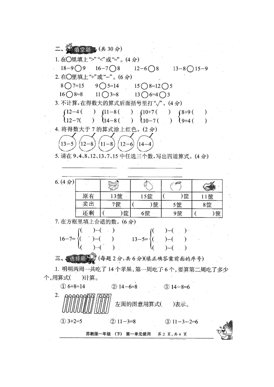 新苏教版一级数学下册小学生数学报学习能力检测卷（全册试卷）.doc_第3页