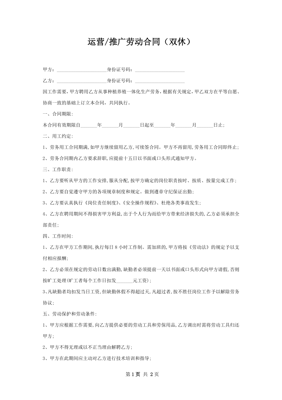 推广劳动合同（双休）.docx_第1页