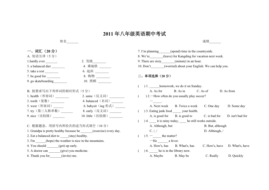 新目标八级上册英语期中考试.doc_第1页