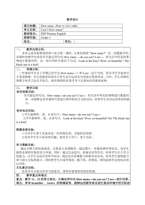 PEP小学英语五级下册Unit 5 How many (Part A, Let’s talk)教案.doc