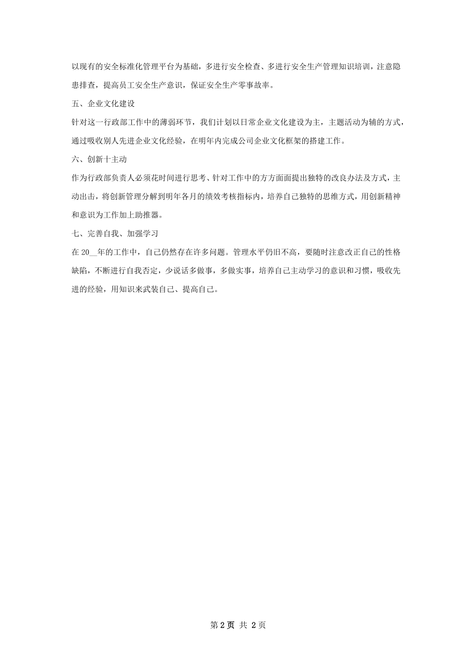 统计个人工作计划范文.docx_第2页