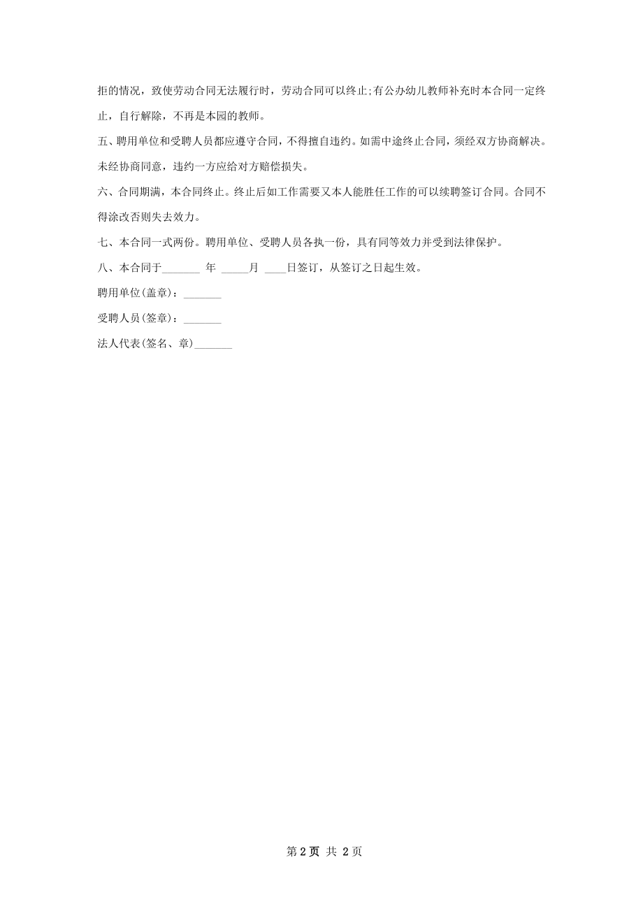 幼儿园外籍教师聘请合同.docx_第2页