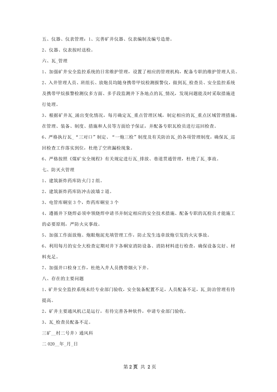 通防科工作总结.docx_第2页