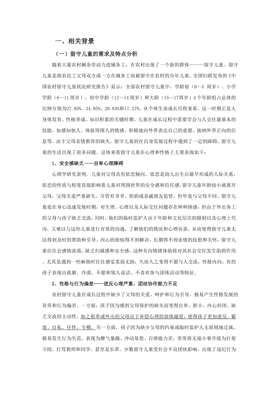 留守儿童健康快乐成长活动策划书.doc_第2页