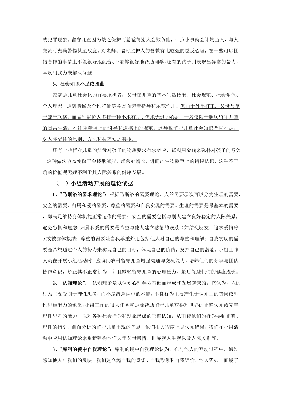 留守儿童健康快乐成长活动策划书.doc_第3页