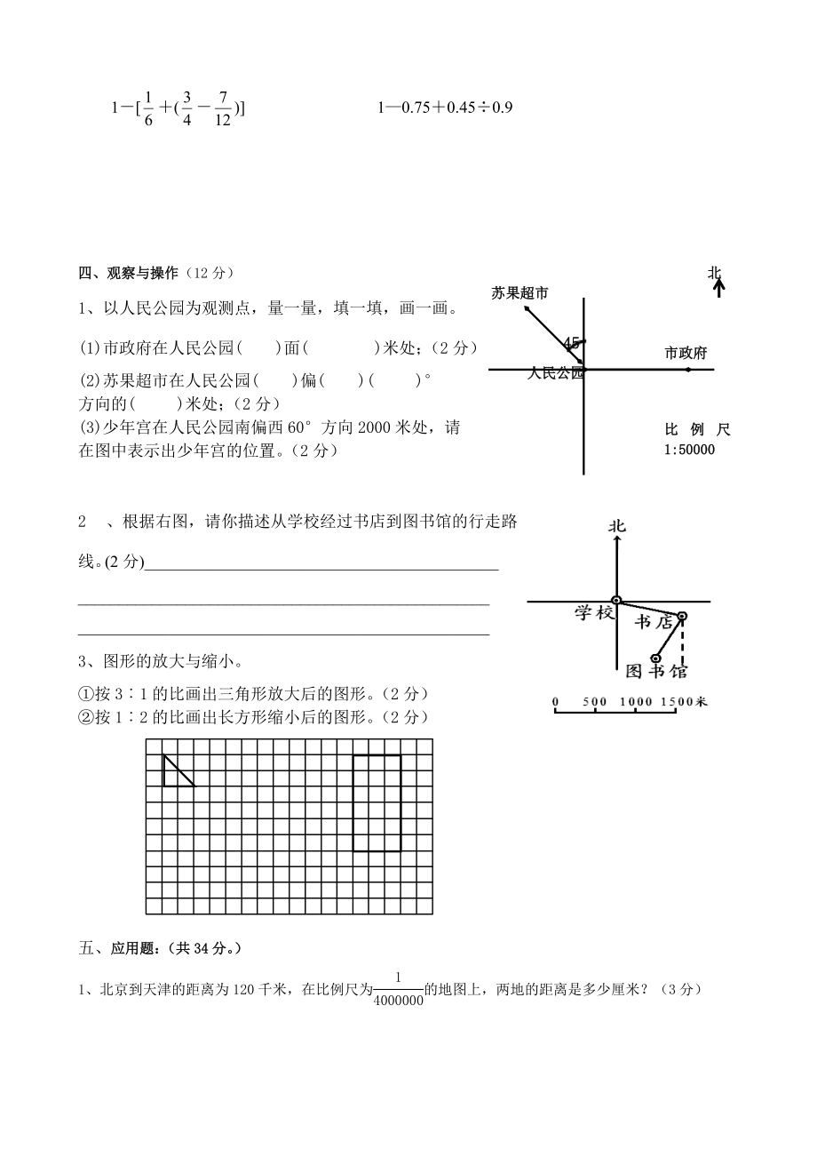 苏教版小学数学六级下册单元质量检测试卷（比例、确定位置）.doc_第3页