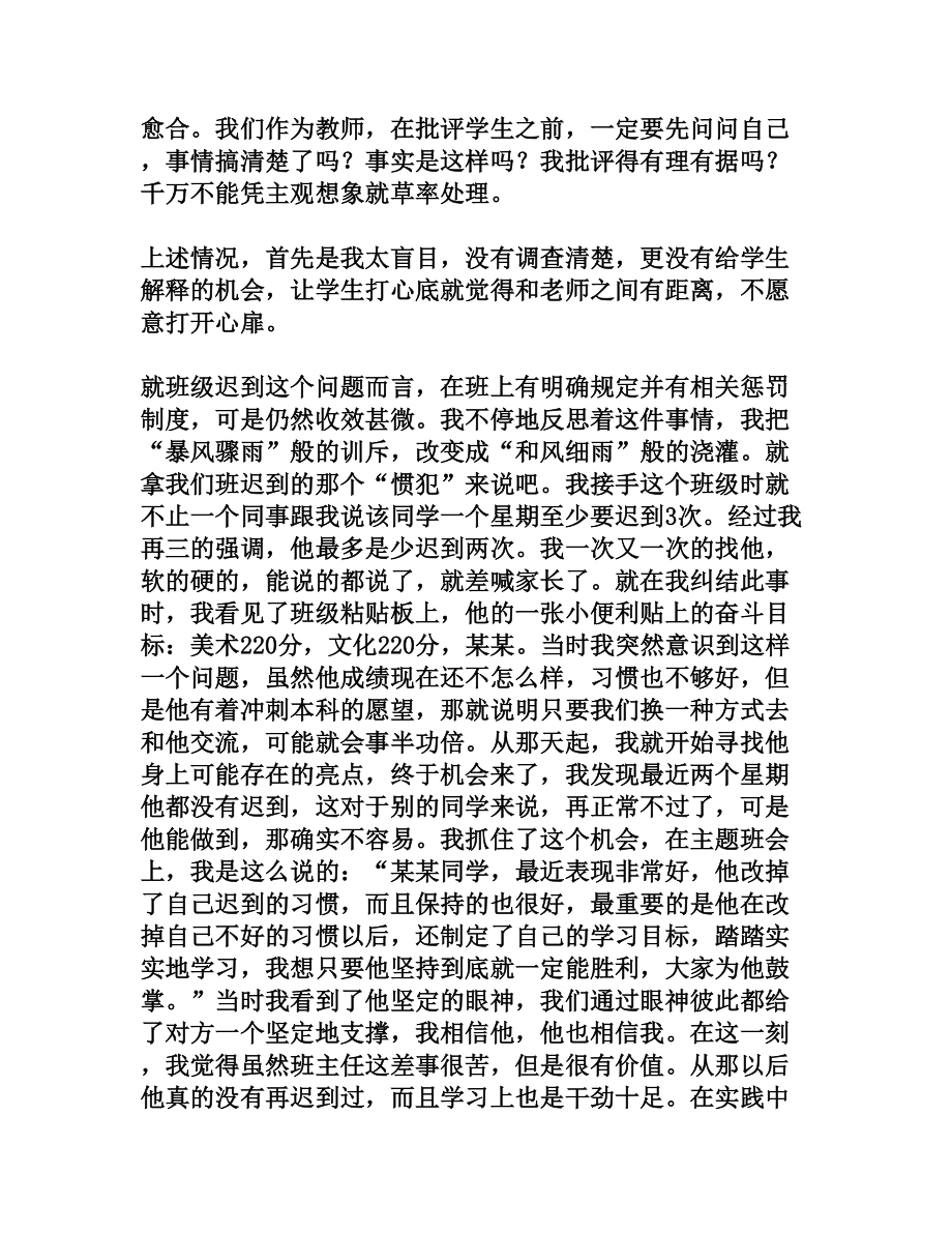 欣赏型教育模式下的新师生关系.doc_第2页