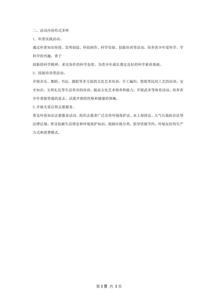 志愿者活动总结甄选.docx_第3页