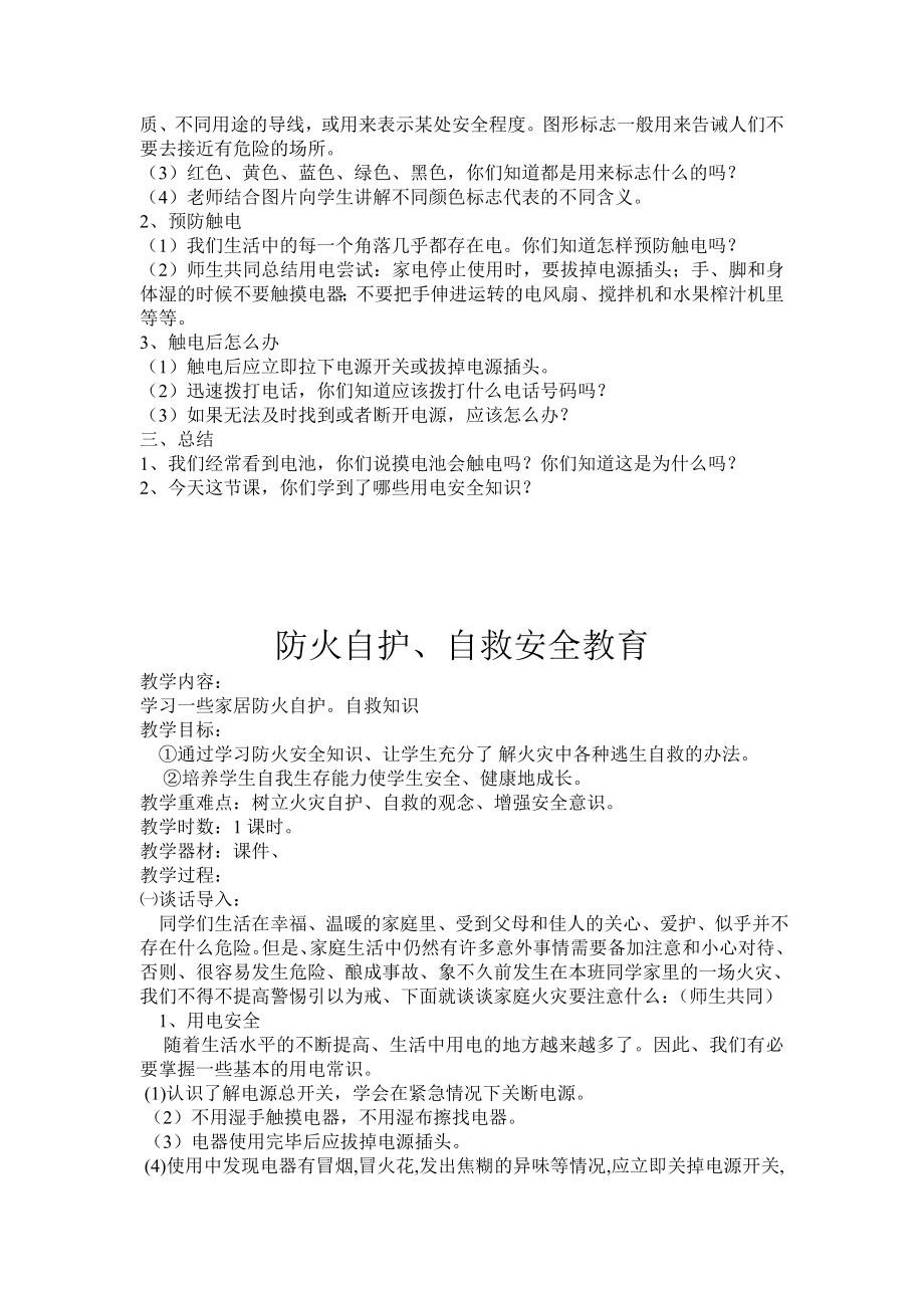 学校安全教育教案：上学和放学.doc_第3页