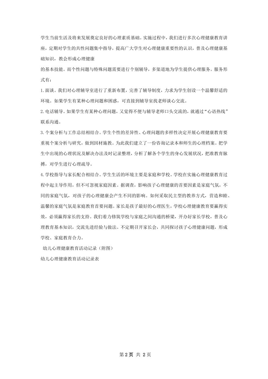 心理健康教育工作总结精选范本.docx_第2页