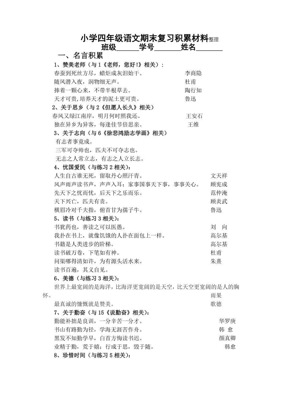 语文小学四级语文期末复习积累材料整理.doc_第1页