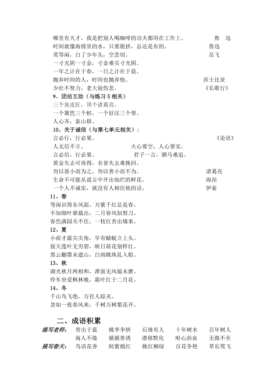 语文小学四级语文期末复习积累材料整理.doc_第2页