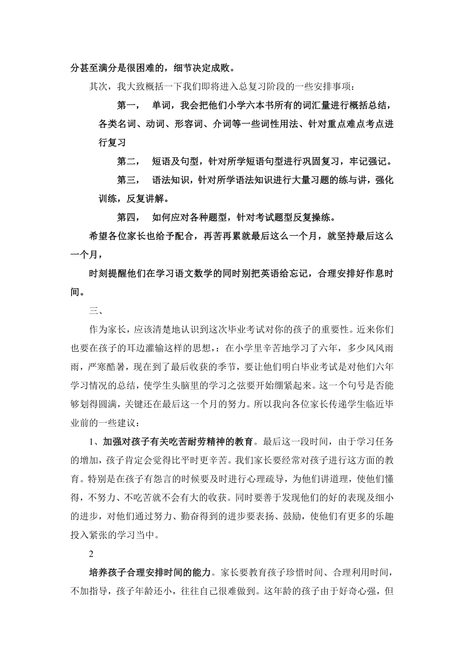 小学六级家长会班主任发言稿 19.doc_第2页