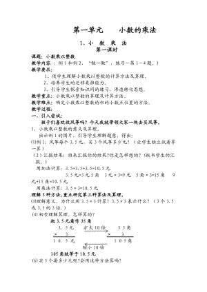 新课标人教版小学五级上册数学教案　　全册.doc