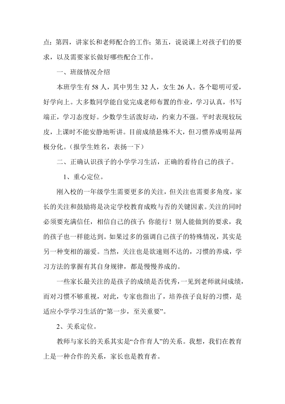 小学一级家长会班主任发言稿 .doc_第2页