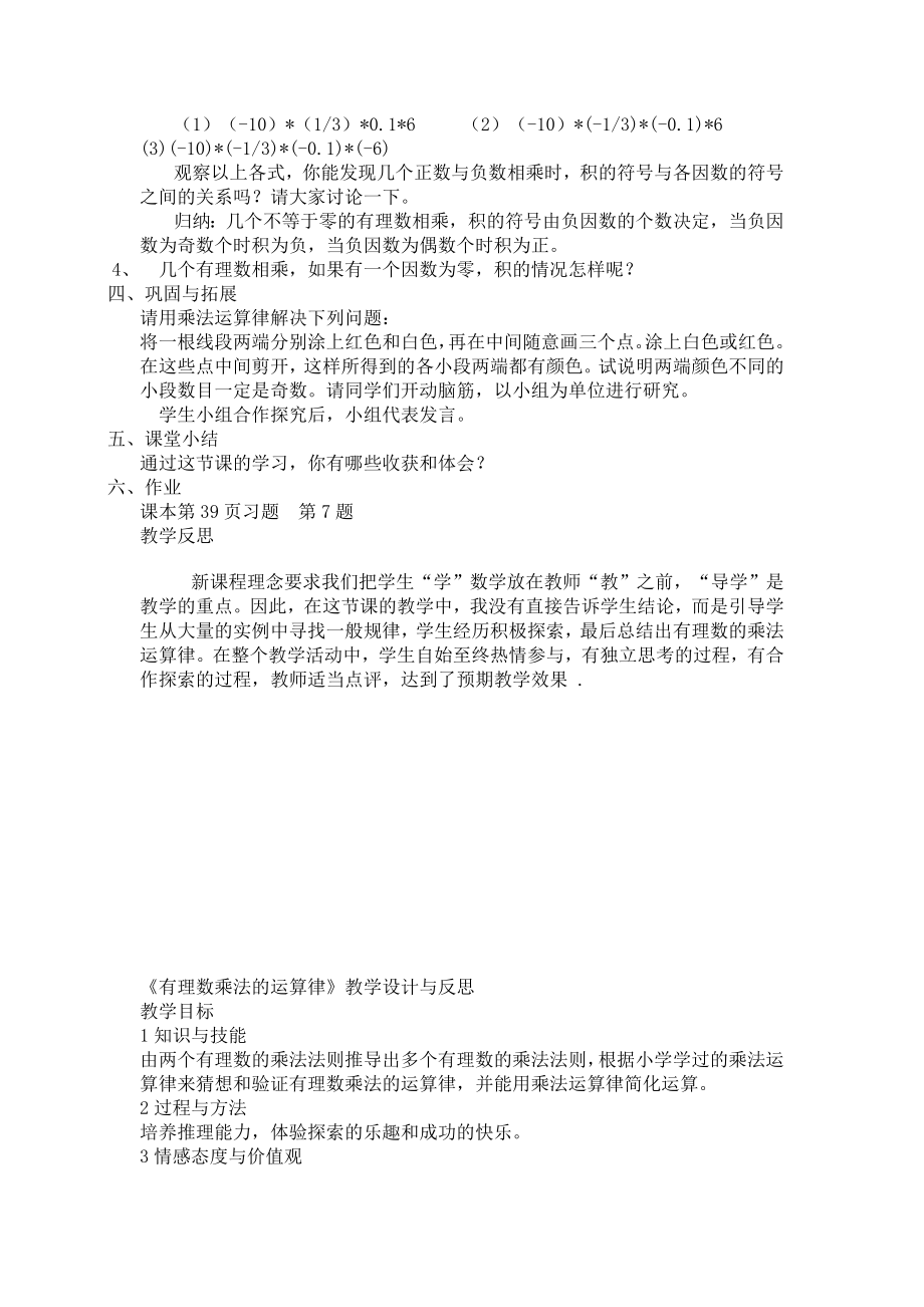 有理数乘法的运算律的教学设计与反思.doc_第2页