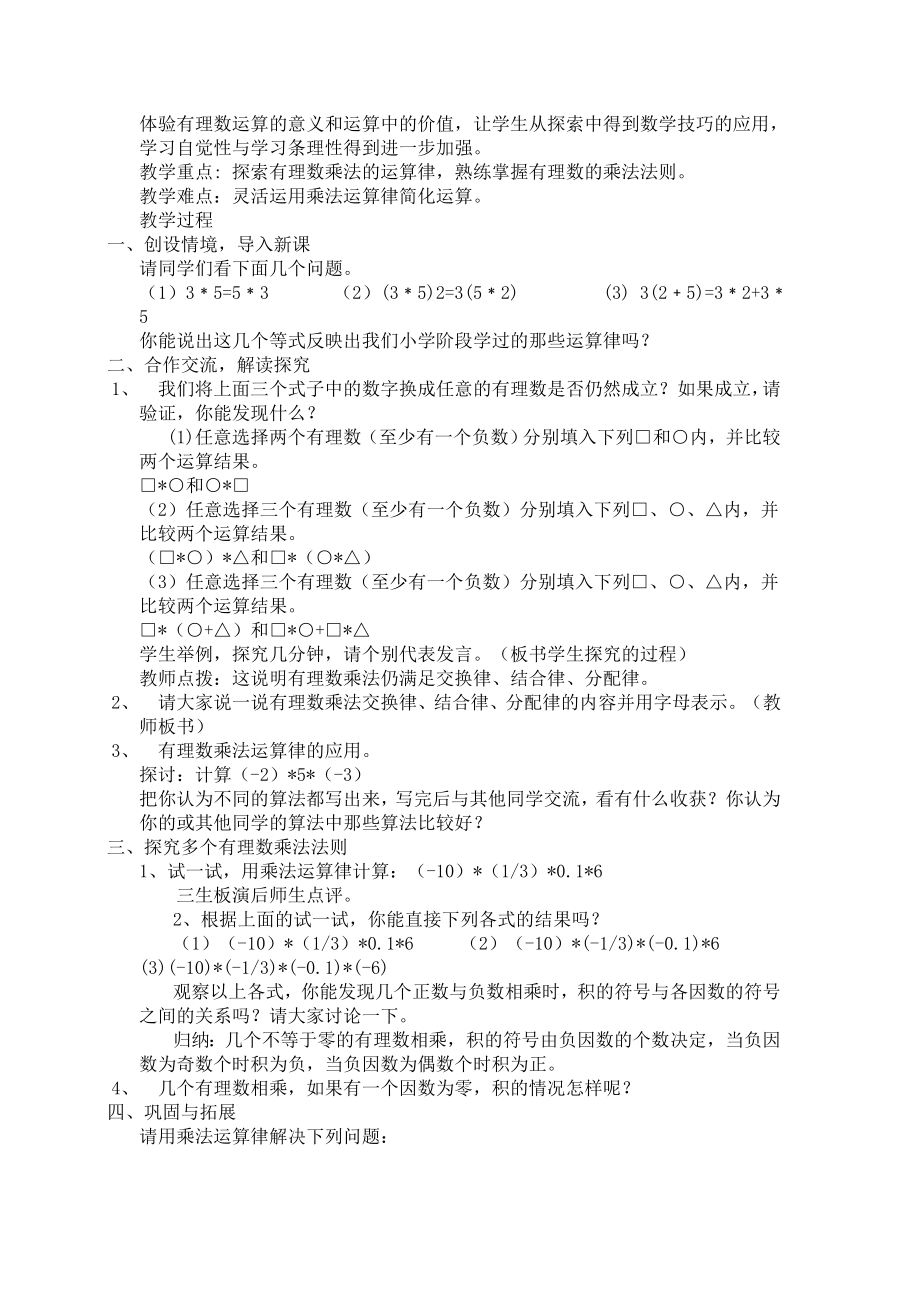 有理数乘法的运算律的教学设计与反思.doc_第3页