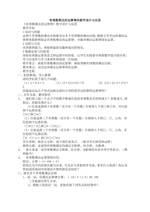 有理数乘法的运算律的教学设计与反思.doc