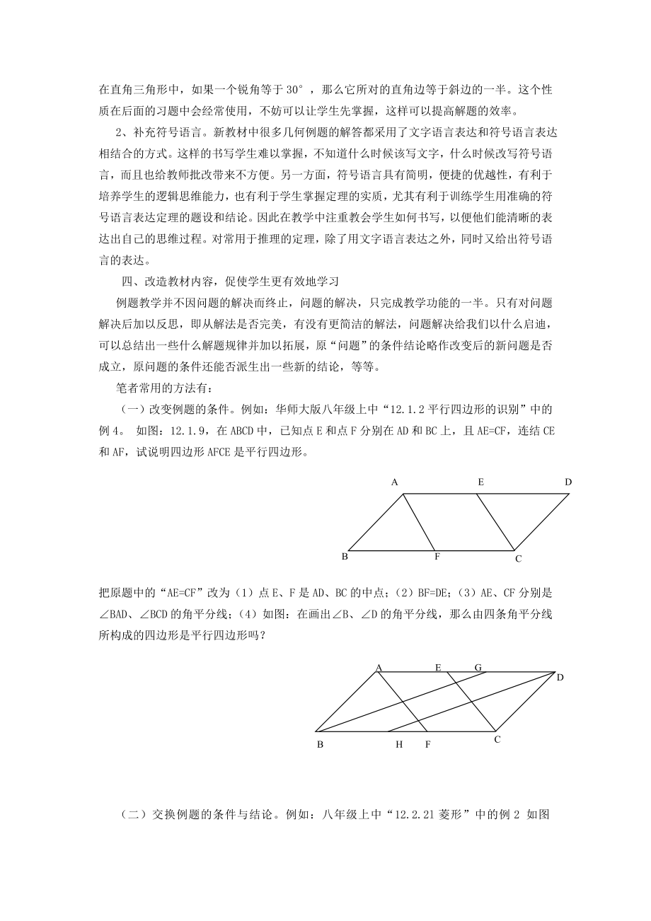 2371.如何创造性地使用新教材.doc_第3页